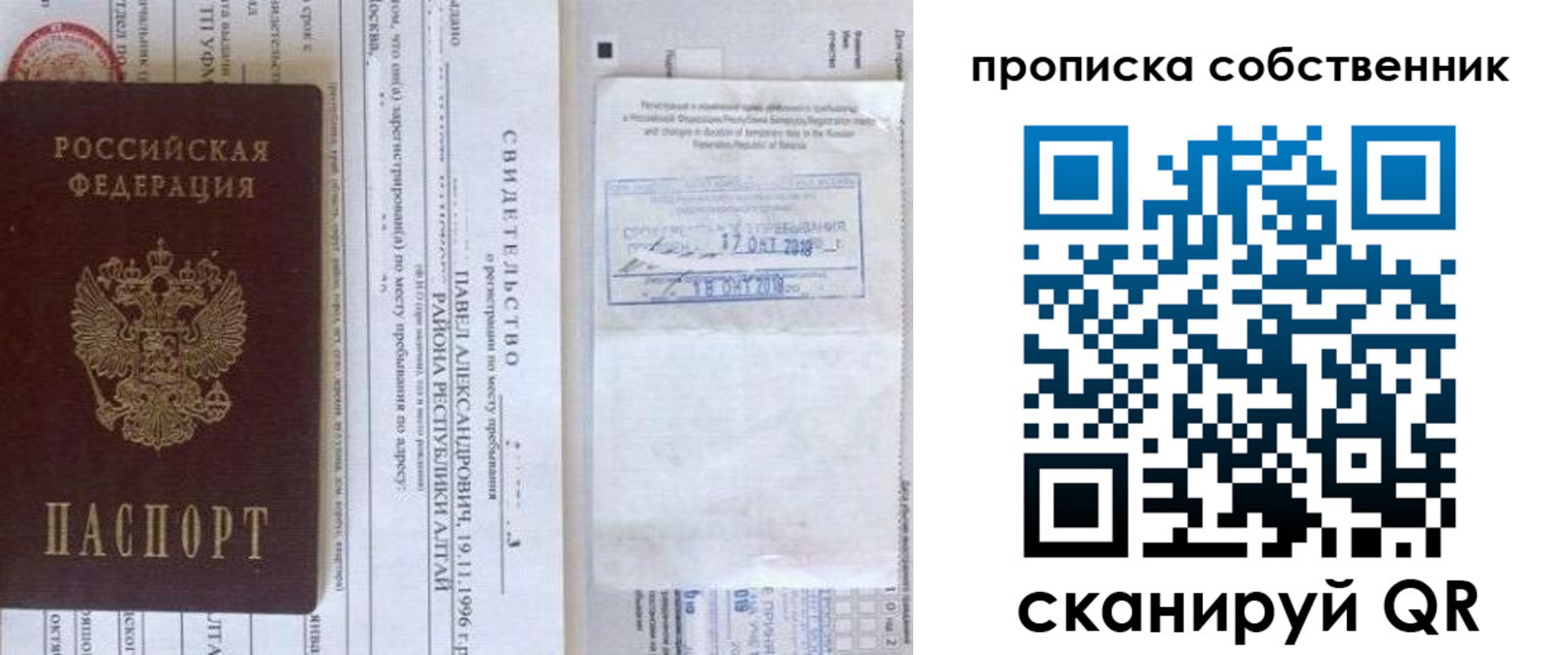 прописка 2025 в Ак-Довураке