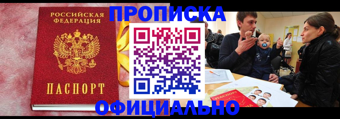временная регистрация в Ак-Довураке