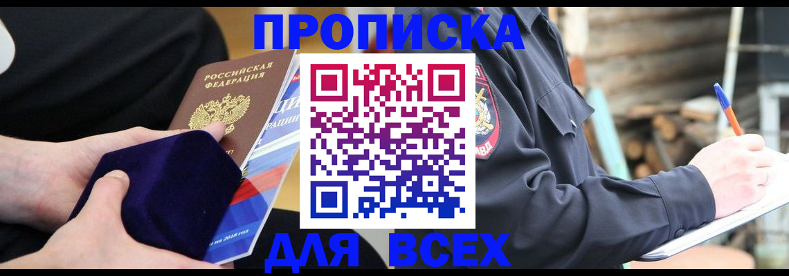 прописка для работы в Ак-Довураке