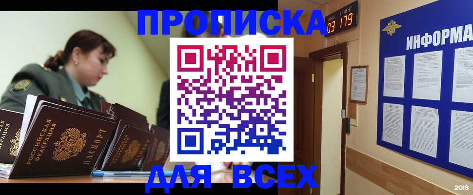 прописка паспорт в Ак-Довураке