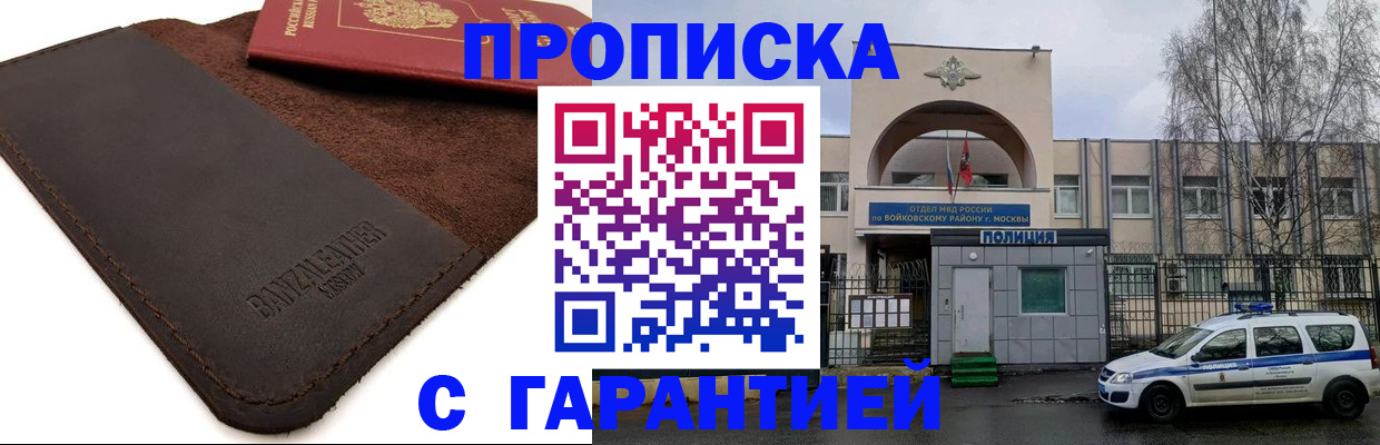 прописка для военкомата в Ак-Довураке