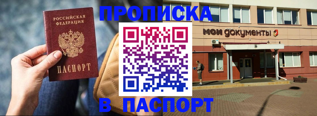 прописка штамп в Ак-Довураке